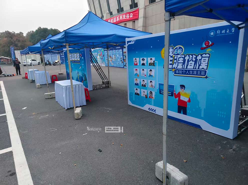 洛陽帳篷桌椅租賃助力鄭州大學職業生涯體驗活動